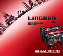 Генераторы Zhejiang Lingben Machinery and Electronics Co.,Ltd.