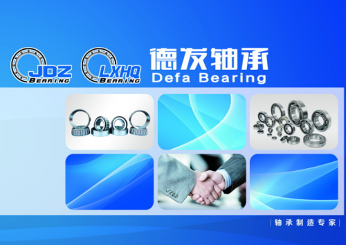  Shandong Defa bearing Co. LTD
